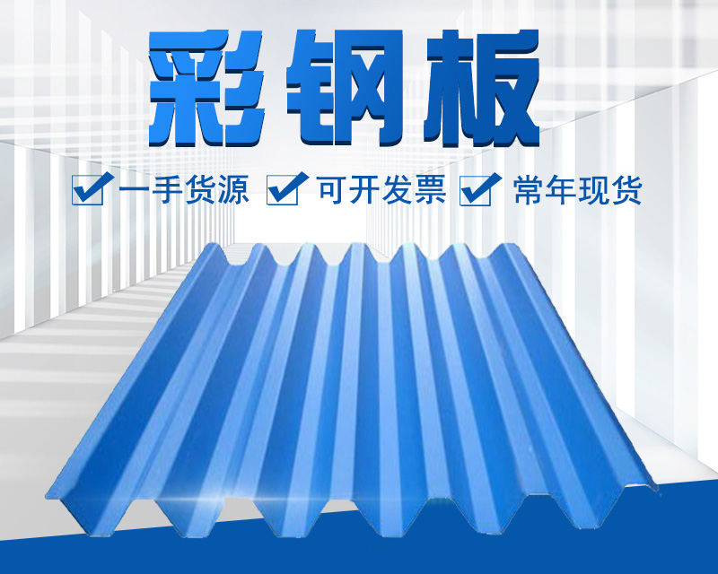 通遼彩鋼板廠家為您分析仔細(xì)挑選彩鋼板的重要性